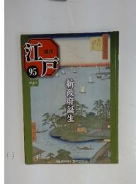 週刊江戸　　2011年11月22日号　No.95
