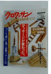 クロワッサン　1999年6月号
