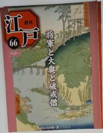 週刊江戸　2011年5月号