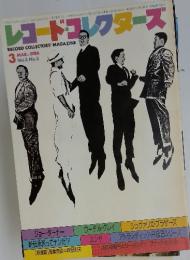 レコード・コレクターズ　1986年3月号