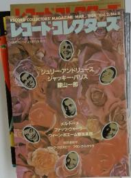 レコード・コレクターズ　1984年3月号