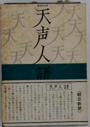 人天手語