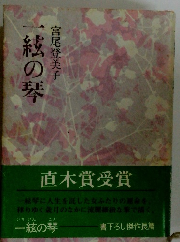 腐触の構造(森村 誠一) / 古本配達本舗 / 古本、中古本、古書籍
