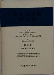 英文法通論解答書