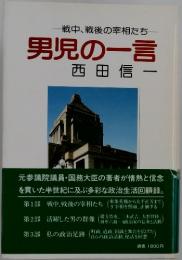 男児の一言