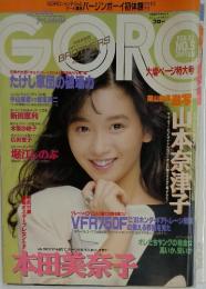 GORO　1986年2月号
