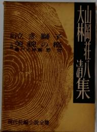泣き獅美貌の天神裏悪