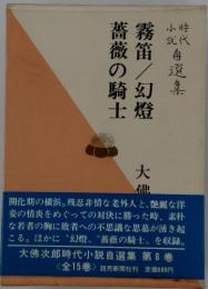 薔薇の騎士