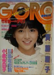 GORO No.2