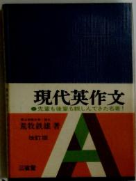 現代英作文