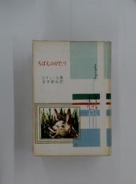 ろばものがたり