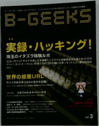 B-GEEKS 実録・ハッキング! December 2001