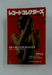 レコード・コレクターズ　7