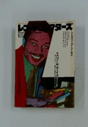スリム・ゲイラード　昭和61年1月1日発行