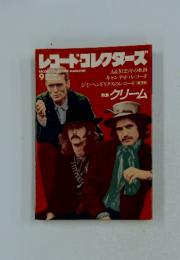 レコード・コレクターズ　1987年9月号