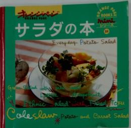 ORANGE PAGE　サラダの本 10