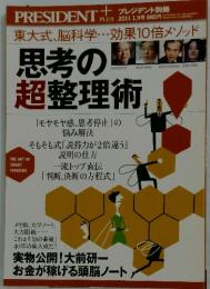 思考の超整理術　2011年1月号