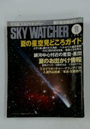 SKY WATCHER　1998年8月号