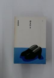 或る女後編　39