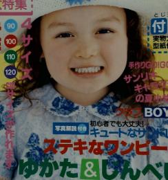 こどもブティーク　2002年7月号