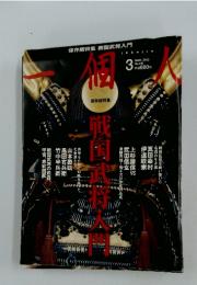 一個人　2010年3月号　No.118