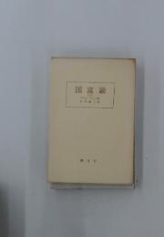 国富論　2