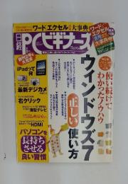 日経PCビギナーズ　創刊2号