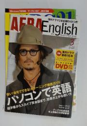 AERA English　2010年3月号