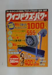ウィンドウズ・パワー　2000年1月号　第６号