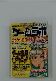 ゲームラボ　2006年11月1日発行
