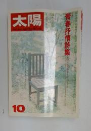太陽THESUN,MONTHLYDELUXE　10