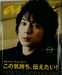 この気持ち、伝えたい!  HowtoCommunicate   2012年 1月11日号