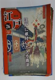 江戸　2010年7月27日号　No.26