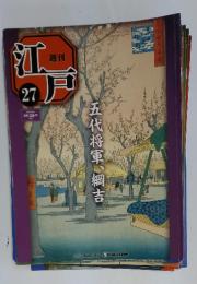 江戸　2010年8月3日号