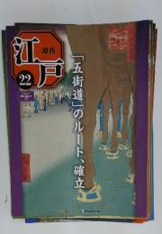 江戸　2010年6月29日号　22
