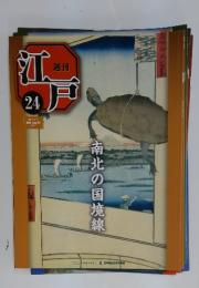 江戸　24   2010年7月13日号