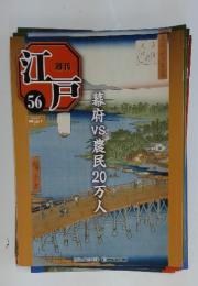 江戸　56  2011年2月22日号
