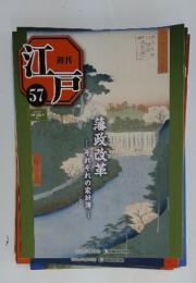江戸　57  2011年3月1日号