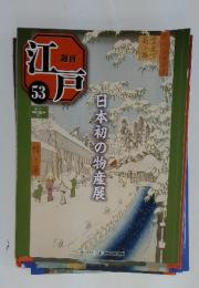 江戸　2011年2月1日号　No.53
