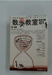 数学教室　2010年1月1日号