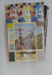 広告批評　1987年11～12月号　No.100