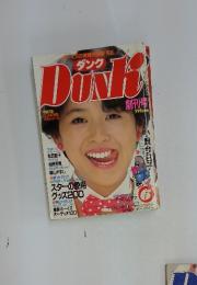 ダンク　1984年6月号