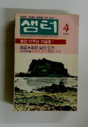 〓〓　1987年4月号
