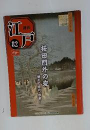 江戸　2011年8月23日号　No.82