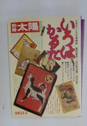 太陽　1974年冬号