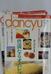 dancyu　1996年7月号