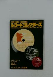 レコード・コレクターズ　1982年8月号　Vol.1　No.3