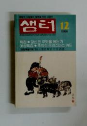 ??　1986年12月号