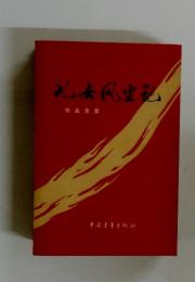 儿女?生?