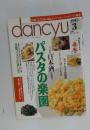 Dancyu　1995年3月号